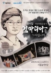 송파구, 뮤지컬 ‘김마리아를 아십니까’ 앵콜 - 전국매일신문 송파구, 뮤지컬 ‘김마리아를 아십니까’ 앵콜