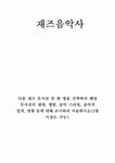 재즈음악사베니굿맨