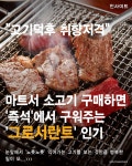 해돋이농산고기마트 | 더쿠 - 고기를 구매하면 즉석에서 구워준다는 마트