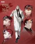 비사벌헤어랜드 | 투디갤 - 소설 - 웹그화 비사벌 진짜 개촐싹대네