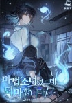 헌터PC 여주대학교점 | 투디갤 - 소설 - ㄹㄷ 신작 여주판 보는데 헌터물에 퇴마물 섞인 거 특이하네