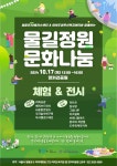 닌셀라영등포센터 | 서울시 영등포센터 | 영등포50플러스센터 & 여의도어르신복지센터와 함께하는 물길정원 문화나눔