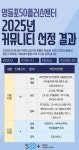 닌셀라영등포센터 | 서울시 영등포센터 | 2025년 영등포50플러스센터 커뮤니티 1차 선정 안내