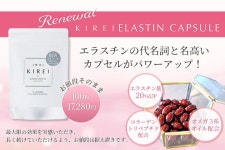 カプセル ★在庫限り値下げ★季令 エラスチンカプセル 100粒 LGRk9-m28052398072 KIREI キレイ したい