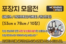 레자크포장지 (디랩) 레자크 포장지 모음 10장 (옵션) 전통 포장지 고급 양면 - 주식회사 모닝오피스