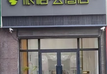 (주)북마건설 | 홈인 페블 호텔 (하미 기차역 바이 북로)(如家派柏云酒店(哈密火车站八一北路店)) 후기 및 특가 예약, 하미 2026 | 트립닷컴