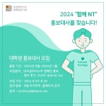 내셔널트러스트문화유산기금전남지부재 | (재)내셔널트러스트문화유산기금/시민문화유산 홍보대사 "함께NT" | 요즘것들