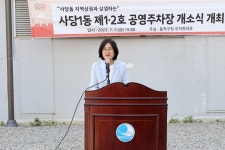 동작구의회 갤러리 상세보기 팝업창 사당1동 제1ㆍ2호 공영주차장 개소식