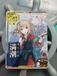 満潮 中破ホロ 雷装アップ Wステ 秋刀魚 オリジナルイラスト 艦これアーケード 艦これAC /【Buyee】 "Buyee" 일본 통신 판매 상품...