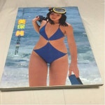 미호 준 사진집·내일, 악녀에··· 근대 영화사 비드바이코리아 - 해외 전문 경매대행 선두주자 미호 준 사진집·내일, 악녀에··· 근대 영화사