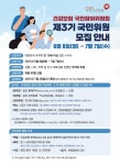 건보건설기술단주 | 보건타임즈 : 건보공단, '건강보험 국민참여위원회' 제3기 국민위원 모집 보건타임즈