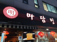 마담밍 6th : 스트레스 받을 때는 얼큰한 냉짬뽕!!! | 음식 갤러리 마담밍 6th : 스트레스 받을 때는 얼큰한 냉짬뽕!!! | 음식 갤러리 | 루리웹