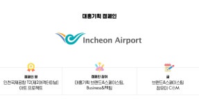 인천국제공항공사(제2여객터미널 EAST WING ZONE) | 광고정보센터 매거진 :: 인천국제공항 제2여객터미널 아트 프로젝트 인천국제공항 제2여객터미널 아트 프로젝트
