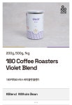커피원두 > 180커피로스터스 바이올렛 블렌드 1kg | 오늘의집 쇼핑 180커피로스터스 바이올렛 블렌드 1kg
