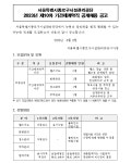 종로구시설관리공단 채용 : 2023년 제10차 기간제계약직 공개채용... 채용정보 종로구시설관리공단,2023년 제10차 기간제계약직 공개채용...