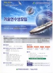 현대삼호중공업(주) 조선 기술연수생 모집 홍보 - 목포시 현대삼호중공업(주) 조선 기술연수생 모집 홍보