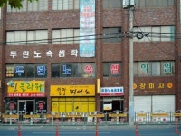 성락속셈학원 | 두란노속셈학원 - 목포BIZ 두란노속셈학원