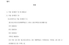 서울북부지방법원 2024가단159427 - CaseNote