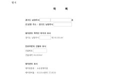 의정부지방법원 남양주지원(5호기) | 의정부지방법원 남양주지원 2024가단31250 - CaseNote