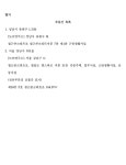2020-03-0499 | 수원지방법원 2020가합16993 - CaseNote