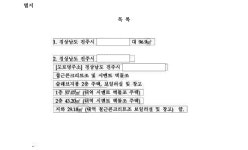 서울북부지방법원 2023가단135806 - CaseNote