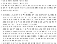 창원지방법원 거창지원 2021가합10038 - CaseNote