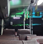 포항알프스상주영업소 | 연천-포항 시내버스 당일치기 상주경유 | 1편 > 인기 게시물 | 시보드 연천-포항 시내버스 당일치기 상주경유 | 1편