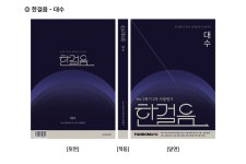 팬더매쓰수학학원 책/잡지 표지 디자인 의뢰 사례 — 책/잡지 표지 당선작