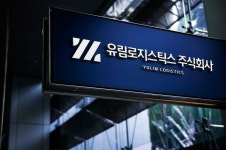 유림로지스틱스 주식회사 로고 콘테스트 | 유림로지스틱스 주식회사 | 디자인 의뢰는 라우드소싱