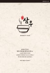 삼우크리에이티브로고샵 | 삼우해장 로고 콘테스트 참여작 | 라우드소싱