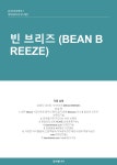 원두 네이밍 아이디어 구합니다. | (주)커피마켓어스 | 디자인 의뢰는 라우드소싱