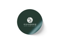 더조아내과의원 로고 콘테스트 | 더조아내과의원 | 디자인 의뢰는 라우드소싱