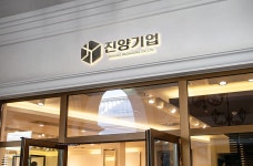 진양메인티넌스 주식회사 | 진양기업 주식회사 브랜딩 콘테스트 | 진양기업 주식회사 | 디자인 의뢰는 라우드소싱