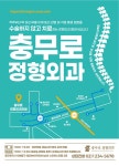 충무로광고 세종지사 | 충무로정형외과 지하철 광고판 콘테스트 | 충무로정형외과 | 디자인 의뢰는 라우드소싱 충무로정형외과 지하철 광고판 콘테스트...