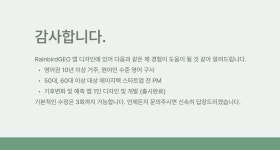 레인버드지오 주식회사 모바일 앱 UI 콘테스트 | 레인버드지오 주식회사 | 디자인 의뢰는 라우드소싱