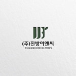 씨앤아이방재 | 라우드소싱 :: 디자인부터 아이디어까지, 크리에이티브 전문가에게 의뢰하세요! 회사로고디자인 콘테스트