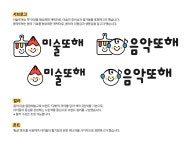 어린음악대어린화가들수현원음악미술학원 | 유아초등 음악미술융합학원 로고+간판 콘테스트 | 어린음악대 어린화가들 | 디자인 의뢰는 라우드소싱 리뉴얼...