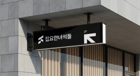 주식회사 유창한녀석들 | 집요한녀석들 주식회사 브랜딩 디자인 의뢰 사례 — 브랜딩 당선작