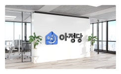 아정당(주식회사 아정네트웍스) 로고 콘테스트 우승작 | 라우드소싱