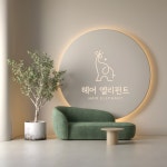엘리펀트콤브헤어스튜디오(ELEPHANT COMBS HAIR STUDIO) | 헤어 엘리펀트 로고 디자인 의뢰 사례 — 로고 당선작