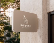 엘리펀트콤브헤어스튜디오(ELEPHANT COMBS HAIR STUDIO) | 헤어 엘리펀트 로고 디자인 의뢰 사례 — 로고 당선작
