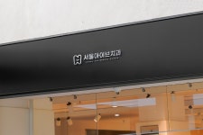 서울아이브치과 로고 콘테스트 | 서울아이브치과 | 디자인 의뢰는 라우드소싱
