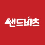 샌드파츠(Sandparts) | 서정적인 님의 프로필 : 창의적인 아이디어가 많은 인재입니다. : No.1 디자이너 플랫폼 라우드소싱