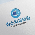 거림애드랩 | 치과 로고 디자인 콘테스트 콘테스트