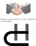 주식회사 크로하이 로고+명함 콘테스트 / 슬로건 또는 캐치프레이즈 참여작 | 라우드소싱