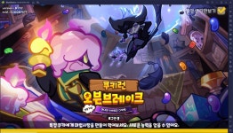 쿠키런 오븐브레이크 그랜드 챔피언스 리그 오픈, 새로운 쿠키와 함께 블루스택 X에서 최고의 러너가 되어봐요! | BlueStacks