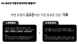 경력자가 알려주는 대학생 공모전 수상 꿀팁1 | 요즘것들 경력자가 알려주는 대학생 공모전 수상 꿀팁1