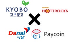 스마일페이_교보문고문화비 | 다날 페이코인, 교보문고·핫트랙스에서 결제 가능 | 블록미디어
