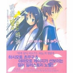반쪽달이떠오르는하늘ONEDAY(완결) 반쪽달이떠오르는하늘ONEDAY(완결)