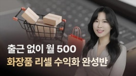 창업 · 부업 · 국내 쇼핑몰 클래스 추천 | CLASS101+ | 세상의 모든 클래스